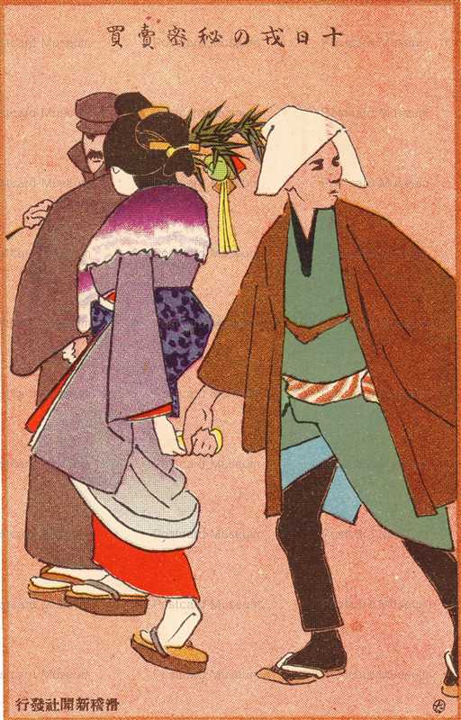 ku039-滑稽新聞　十日戎の秘密売買